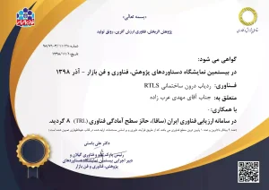 trl-cert-11138