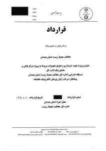 محیط زیست همدان