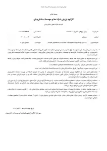 مدرک دانش بنیانی